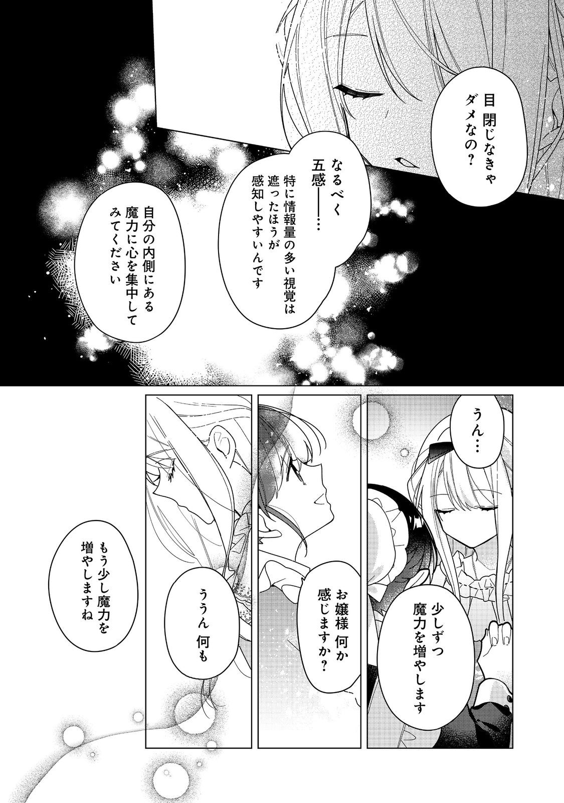 Heroine? Seijo? Iie, All Works Maid desu (ko)! - Chapter 24.1 - Page 12